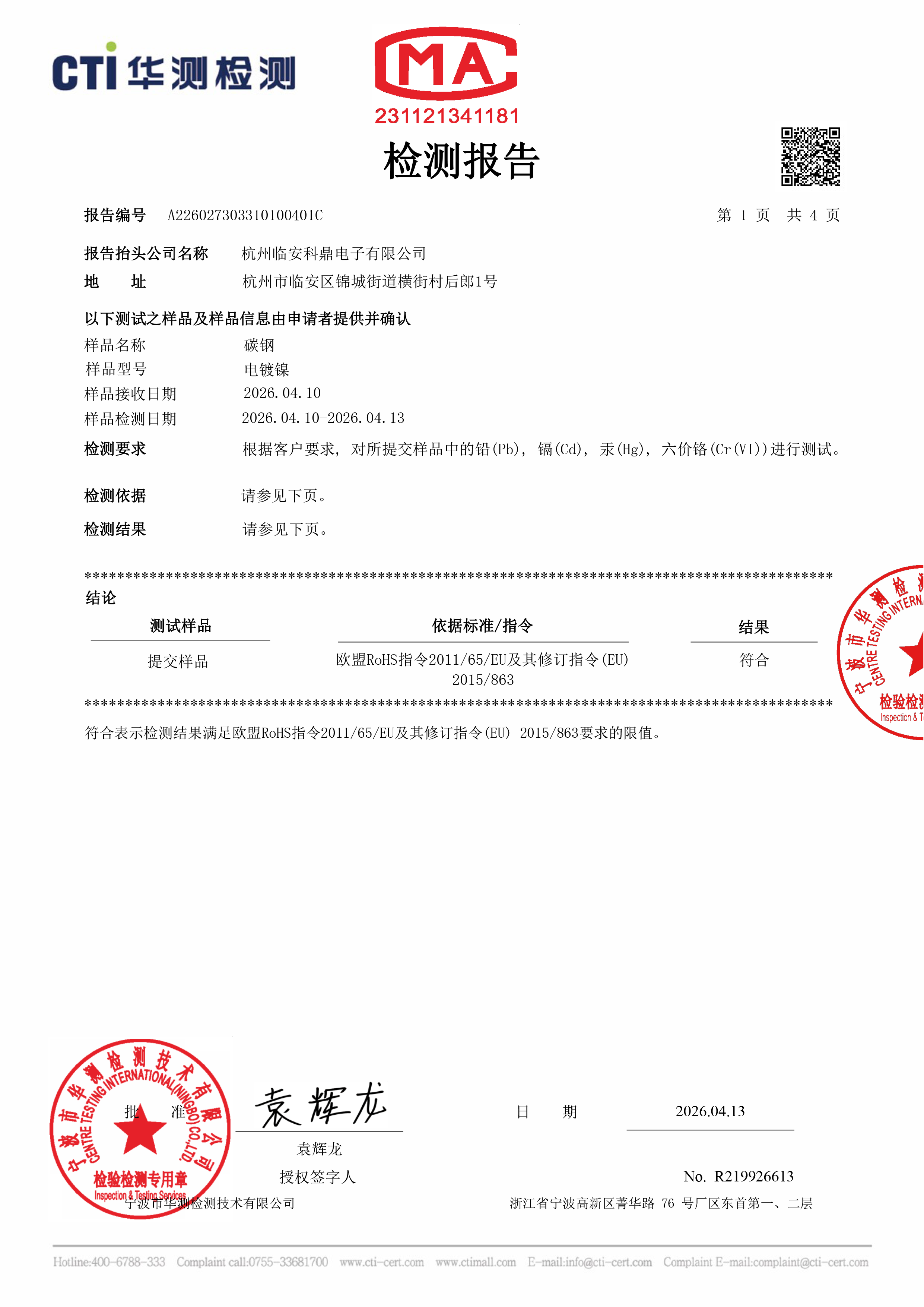 Nickel-Plated Iron RoHS Report